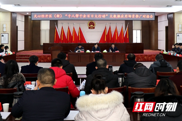 地理信息政企对接会20190118.jpg 地理信息政企对接会20190118.jpg